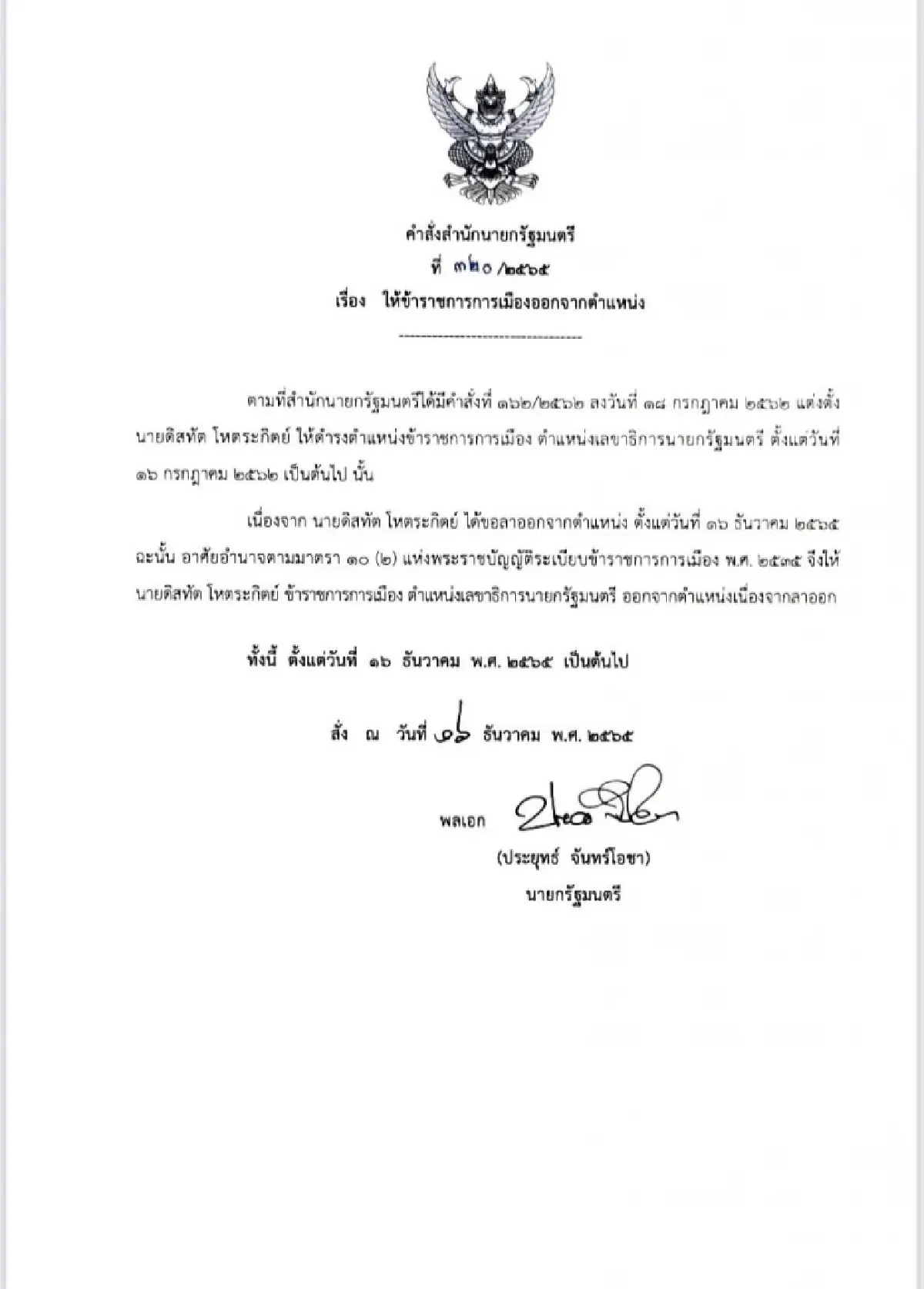 “ประยุทธ์” เซ็นสลับเก้าอี้ แต่งตั้ง “ดิสทัต” นั่งที่ปรึกษานายกฯ