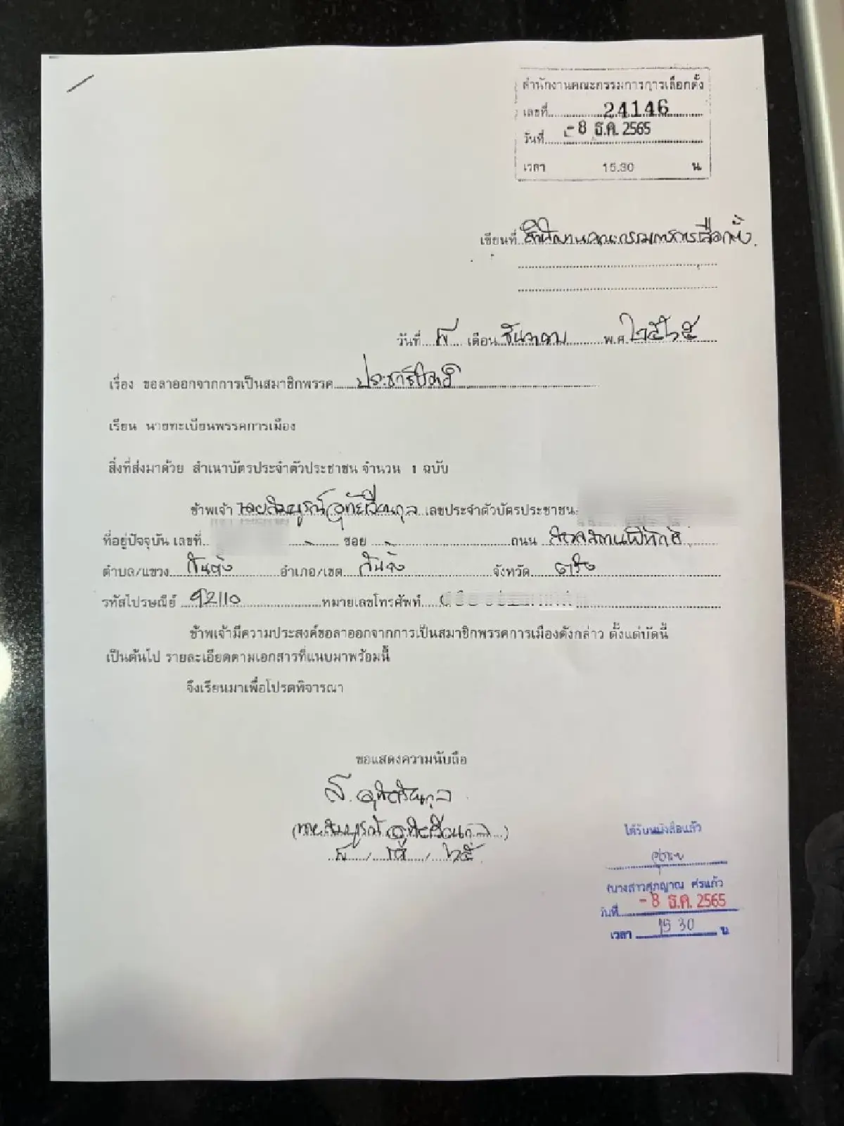 "เด็กชวน" ลาปชป.หลังชวดลงส.ส.เขต4 ตรัง สมัครรทสช.พรุ่งนี้