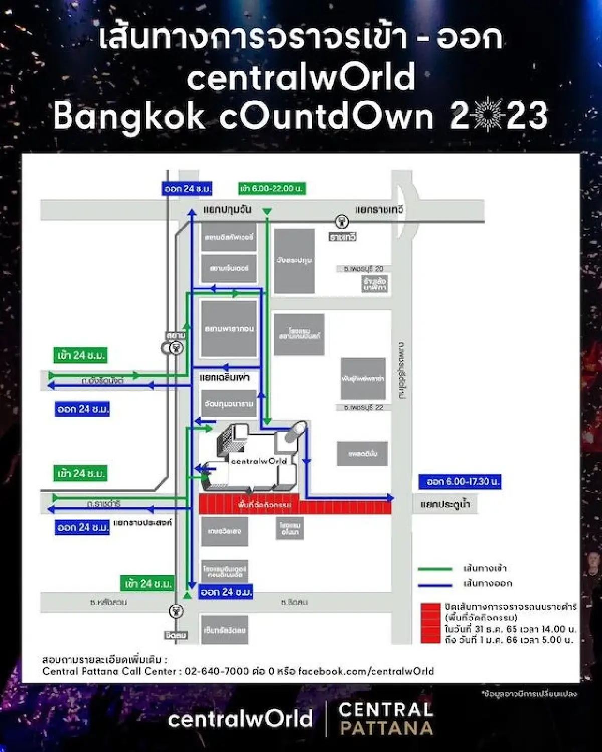 สำรวจพิกัดโค้งสุดท้าย ก่อนไปเอ็นจอย “เคานต์ดาวน์” ปีใหม่ทั่วไทย
