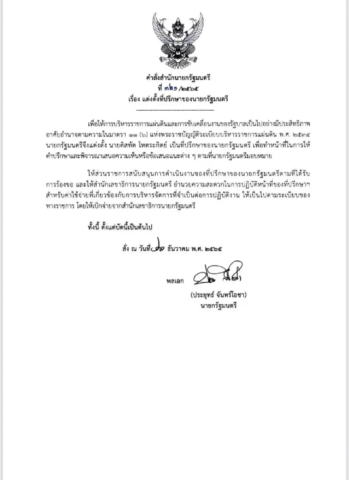 “ประยุทธ์” เซ็นสลับเก้าอี้ แต่งตั้ง “ดิสทัต” นั่งที่ปรึกษานายกฯ