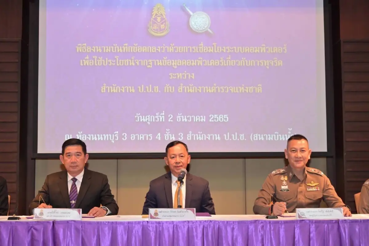 ป.ป.ช.เซ็น MOU กับ ตร.เชื่อมโยงข้อมูลคดี เพิ่มประสิทธิภาพป้องปราบโกง