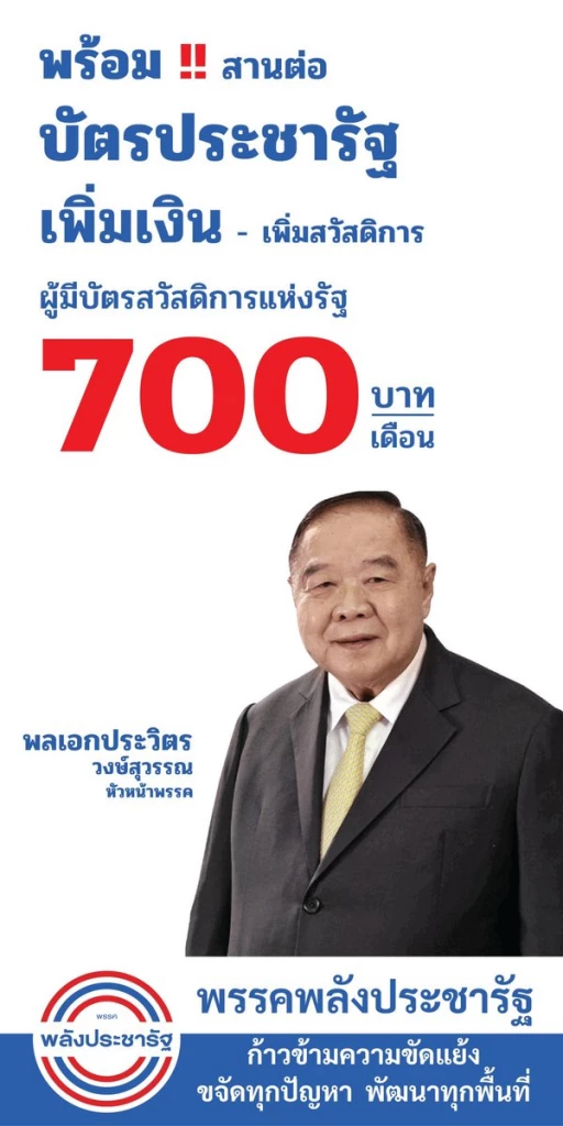สงครามป้ายหาเสียง  โชว์นโยบาย ประชันผู้นำ