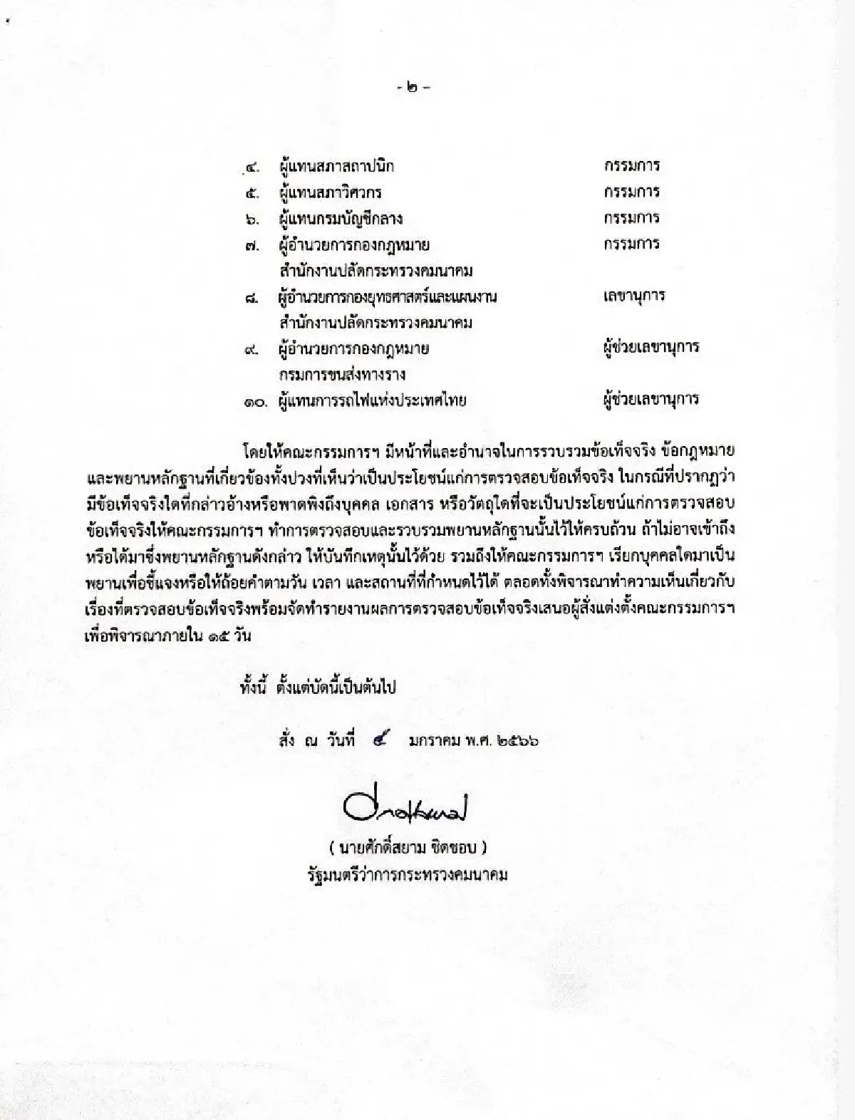 'ศักดิ์สยาม' ตั้งคณะกรรมการเร่งสอบปมประมูลปรับป้ายสถานีกลางบางซื่อ