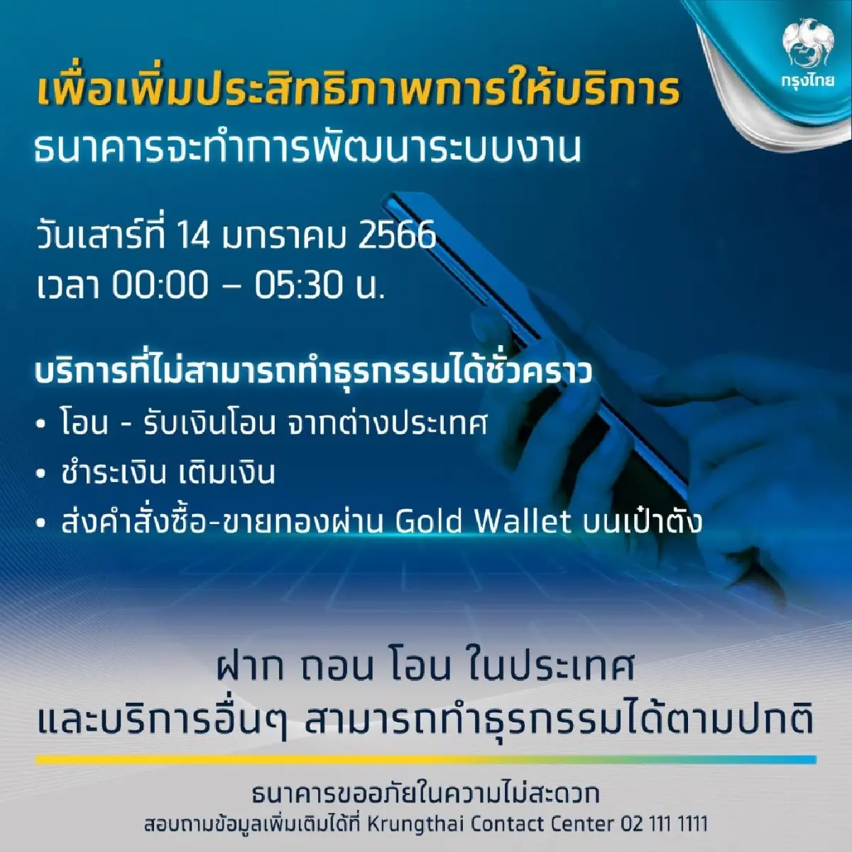"ธนาคารปิดปรับปรุง" ล่าสุด 2 แบงก์ใหญ่ แจ้งวัน เวลาแจ้งปิดระบบชั่วคราว