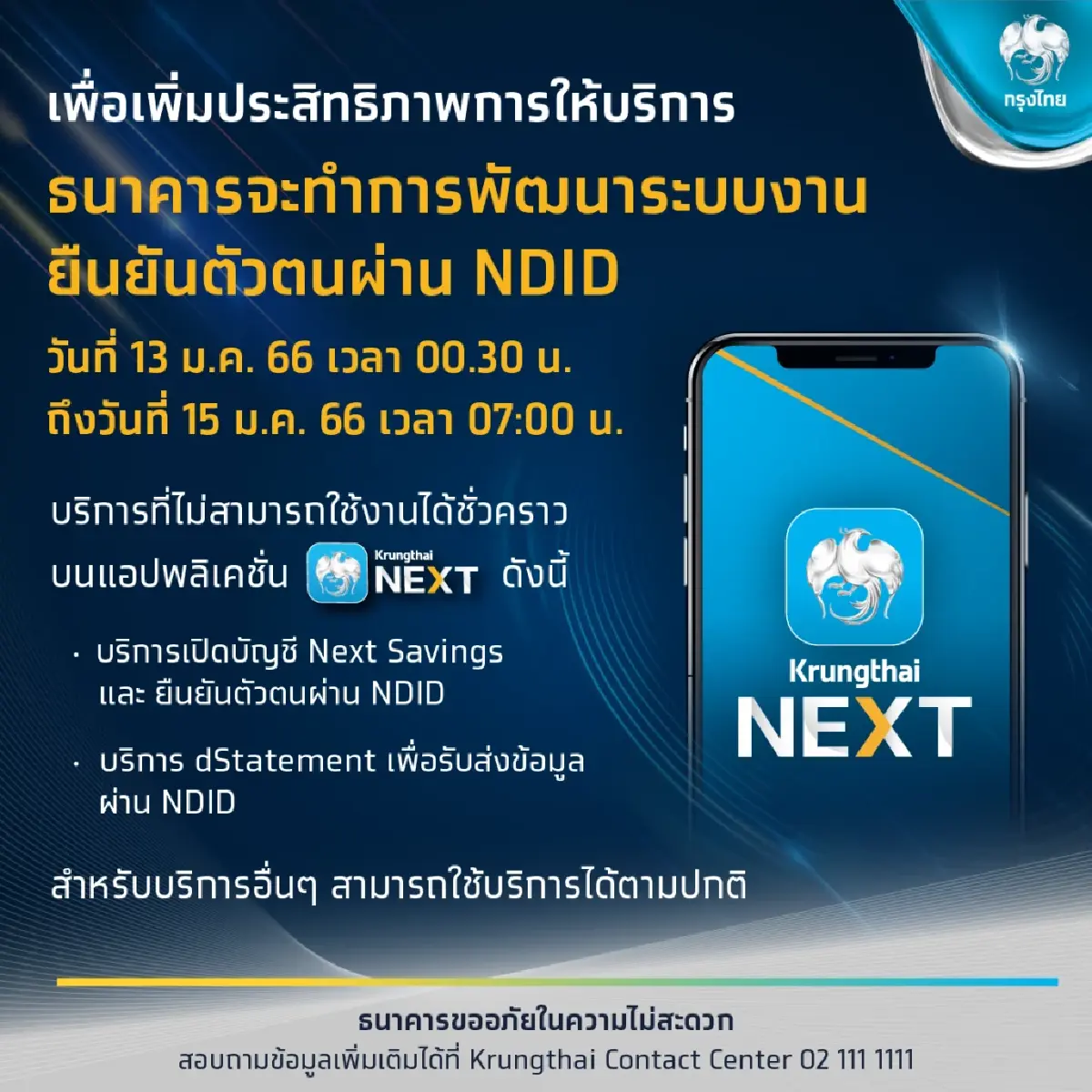 "ธนาคารปิดปรับปรุง" ล่าสุด 2 แบงก์ใหญ่ แจ้งวัน เวลาแจ้งปิดระบบชั่วคราว