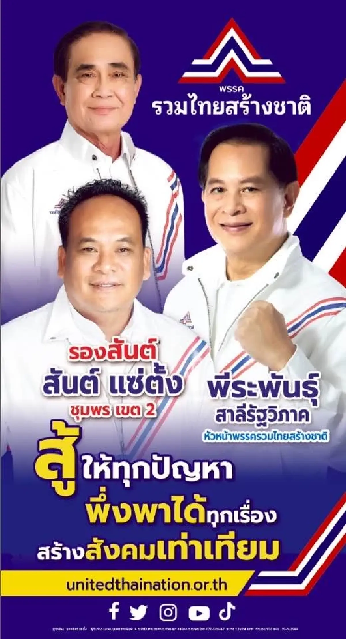 เปิดหมาย"ประยุทธ์"ประเดิมสนามชุมพร28ม.ค. "ผู้สมัคร" ขึ้นป้ายต้อนรับพรึบ