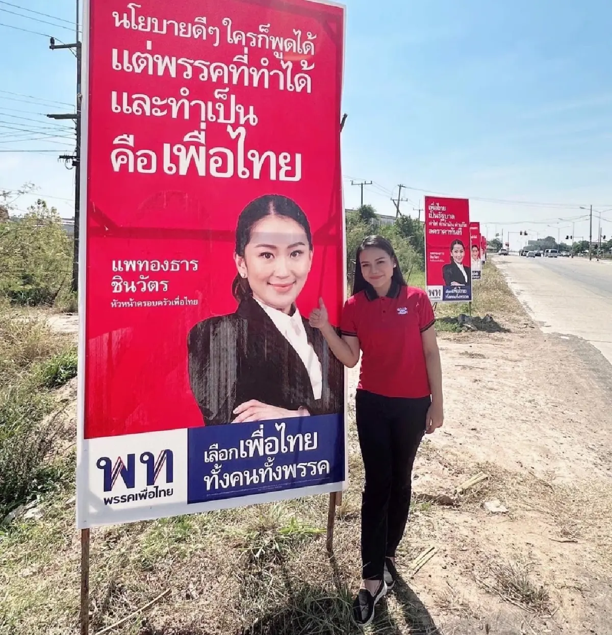 ปีแห่งชินวัตร “อุ๊งอิ๊ง” ชนะขาด วาสนาชะตาคน