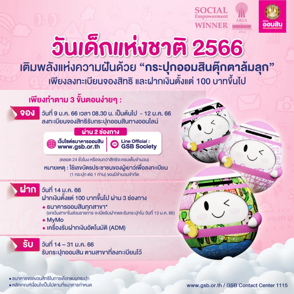 ขั้นตอน-วิธีจองกระปุกออมสินตุ๊กตาล้มลุก ทำตามง่ายๆ 3 ขั้นตอน รีบเลยก่อนหมด