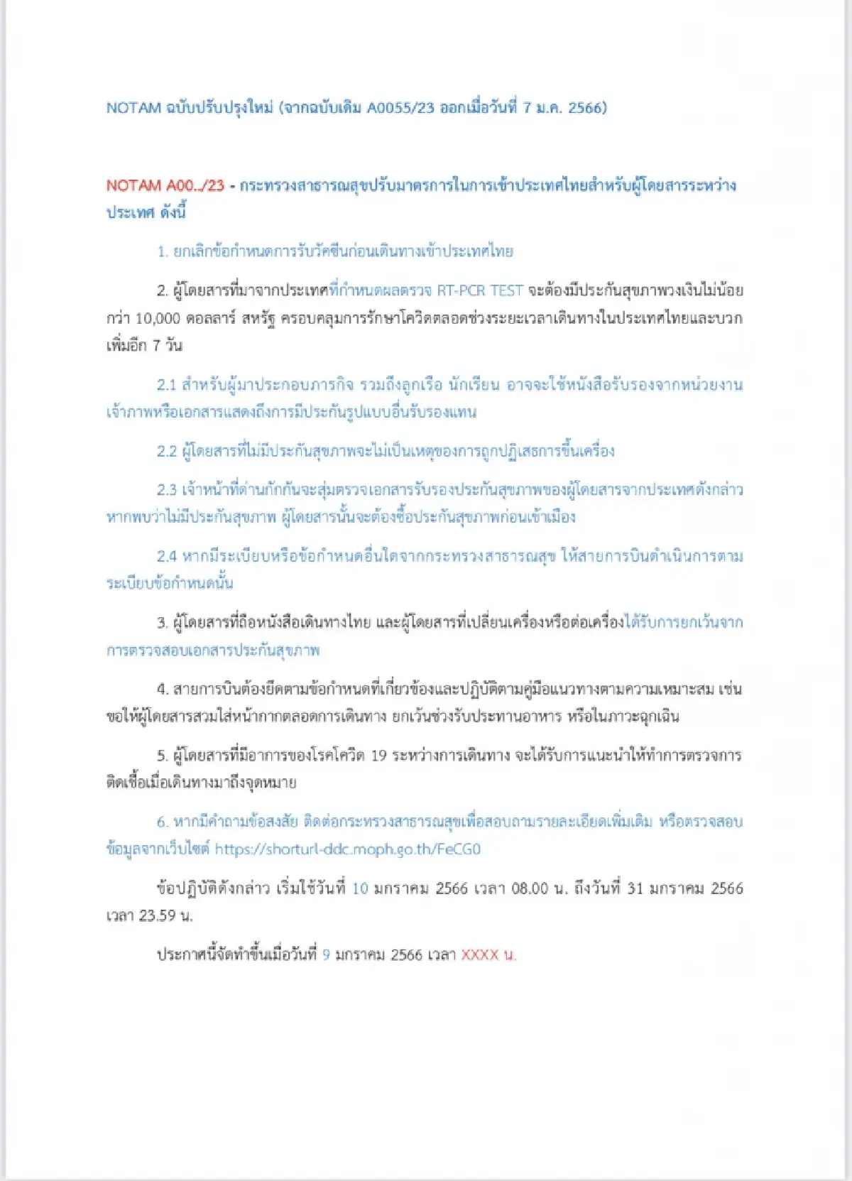 กพท.ปรับ NOTAM แจ้งสายการบินเลิกตรวจวัคซีน และประกัน 1 หมื่นดอลลาร์