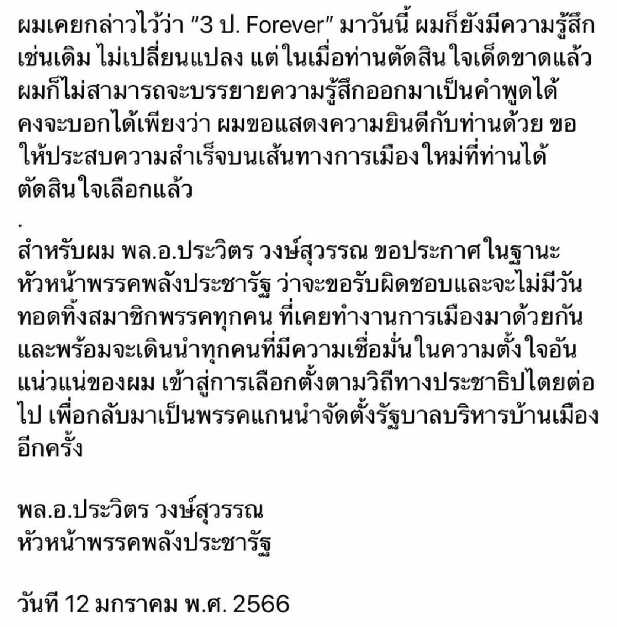 “ประวิตร” เปิดใจ เคยหนุน “ประยุทธ์” เป็นนายกฯ เหตุ เจ้าตัวอยาก ถึงเกิด “พปชร.”