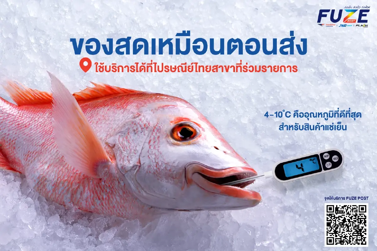 ไปรษณีย์ไทยเปิดตัวแคมเปญ FUZE POST  “ของสดเหมือนตอนส่ง”