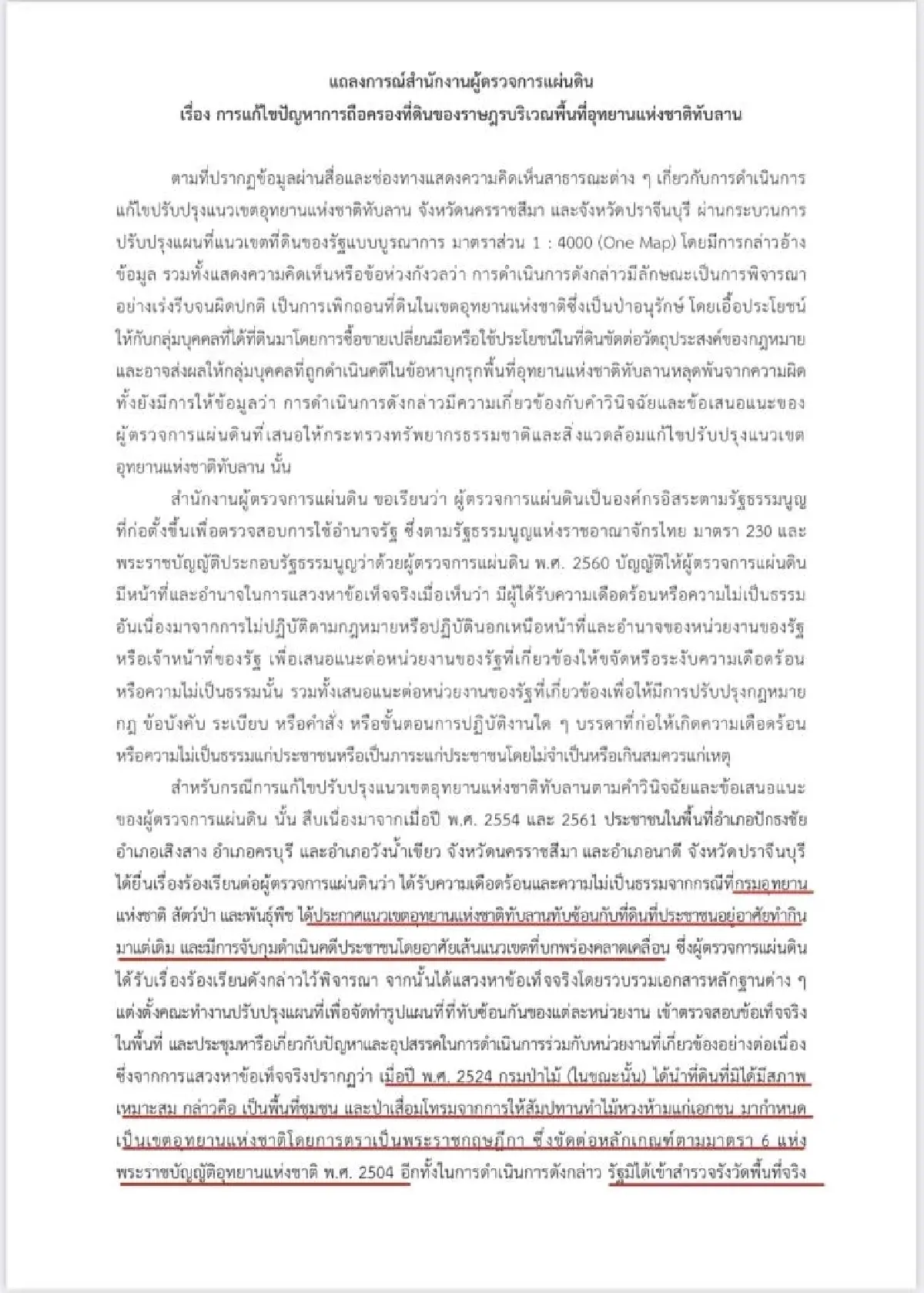 ‘บิ๊กป้อม’ไฟเขียวทวงคืนสิทธิ์พื้นที่ชาวบ้านอุทยานฯทับลาน