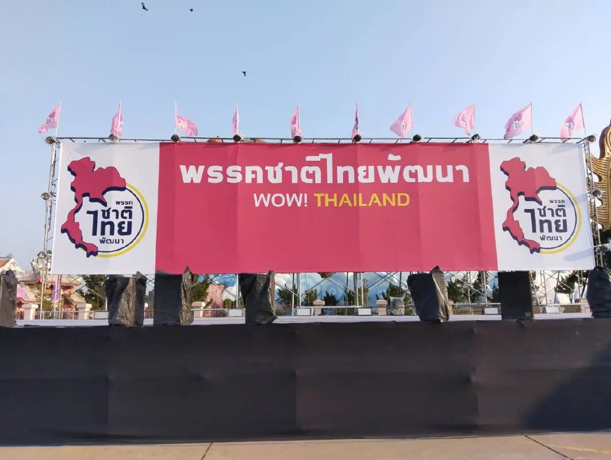 "ชทพ." เอาฤกษ์เอาชัย เปิดเวที "สุพรรณบุรี" ประกาศชักธงรบ เลือกตั้ง66