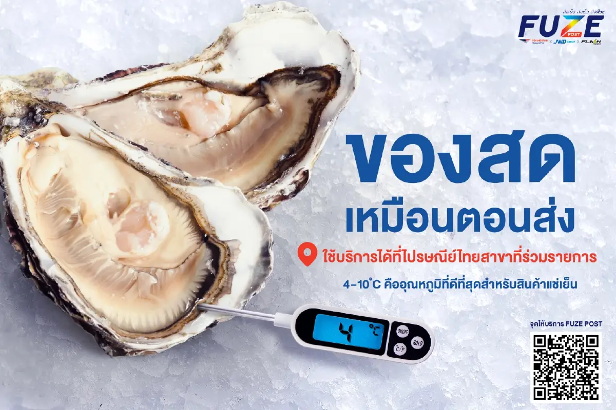 ไปรษณีย์ไทยเปิดตัวแคมเปญ FUZE POST  “ของสดเหมือนตอนส่ง”