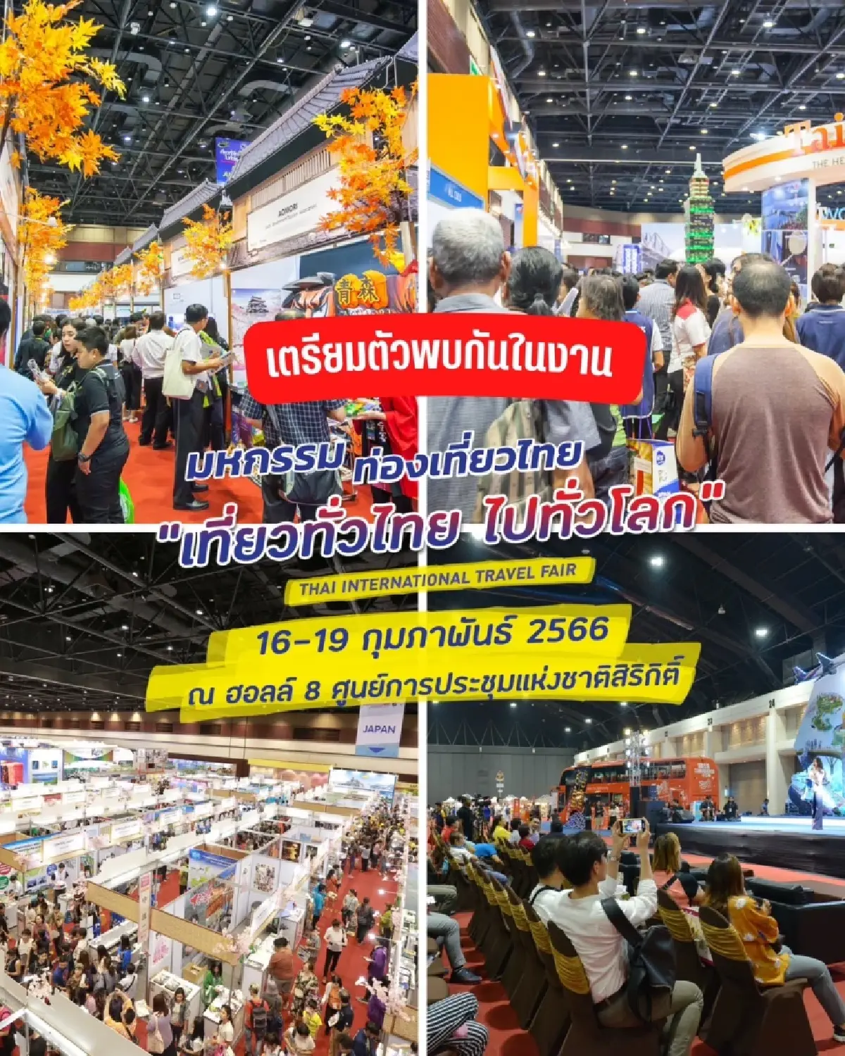 TTAA ยกขบวนเรื่องเที่ยวครบคุ้มจุใจ จัดงาน “เที่ยวทั่วไทย ไปทั่วโลก”