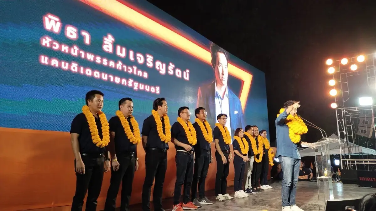 "พิธา" นำทัพ "ก้าวไกล" ลุยเหนือ เปิดตัวผู้สมัคร ส.ส.ลำปาง-แพร่-น่าน