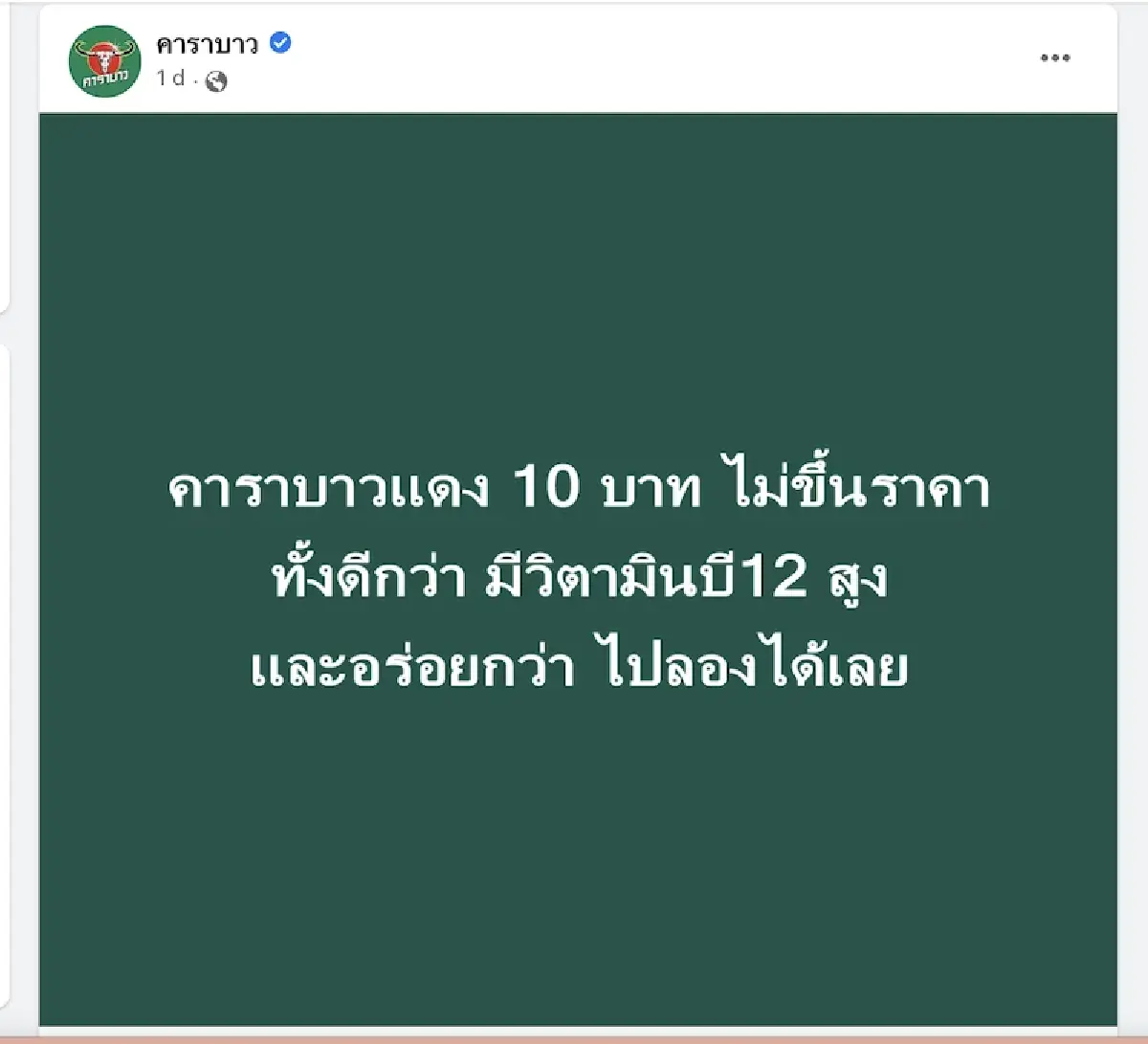 ต้นทุนเครื่องดื่มชูกำลังพุ่ง! ฉุดมั่งคั่ง "คาราบาวกรุ๊ป" กำไรหดตัว 21%