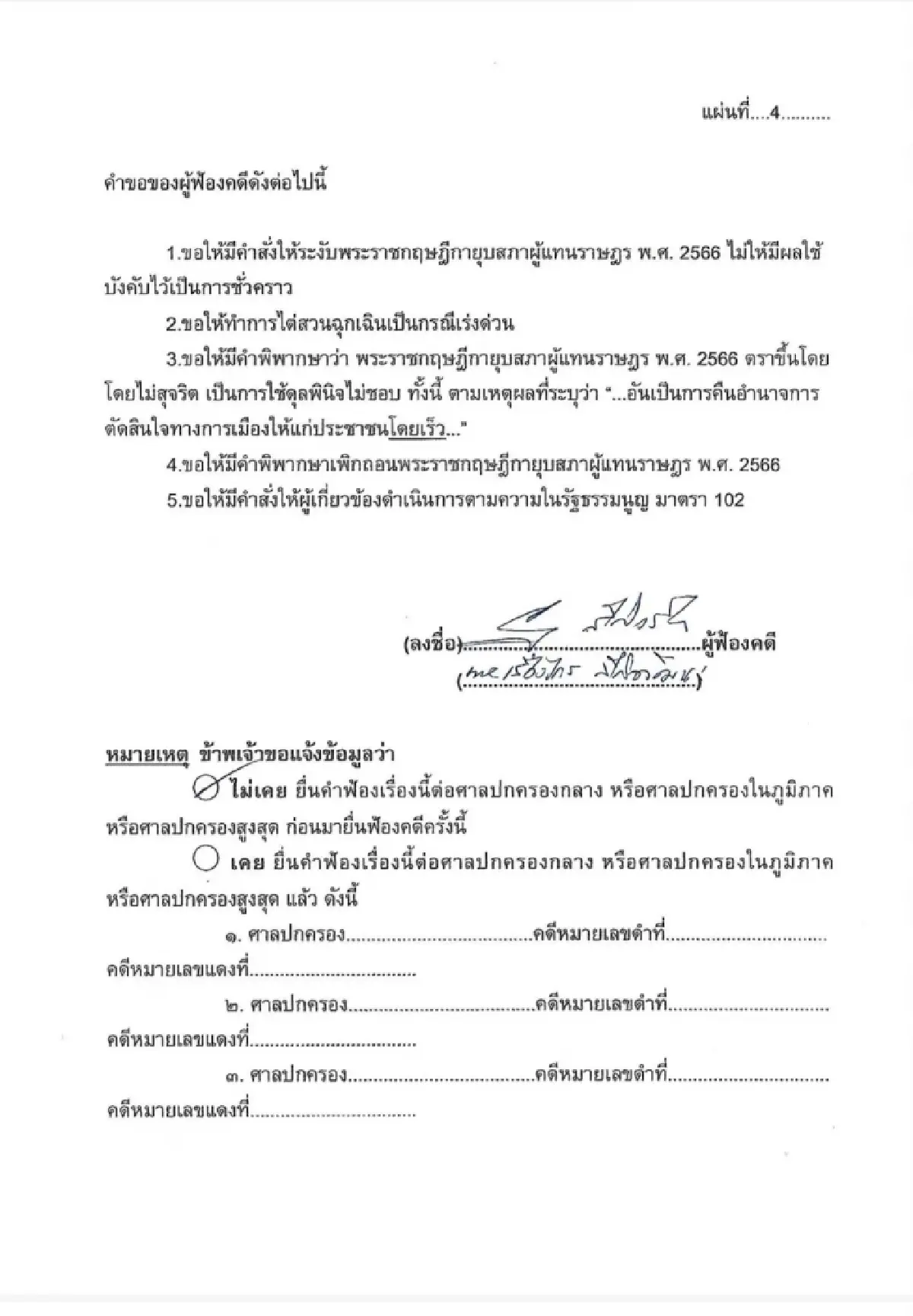 ร้องศาลปกครองสูงสุด สั่งระงับ-เพิกถอน "พระราชกฤษฎีกายุบสภาฯ"