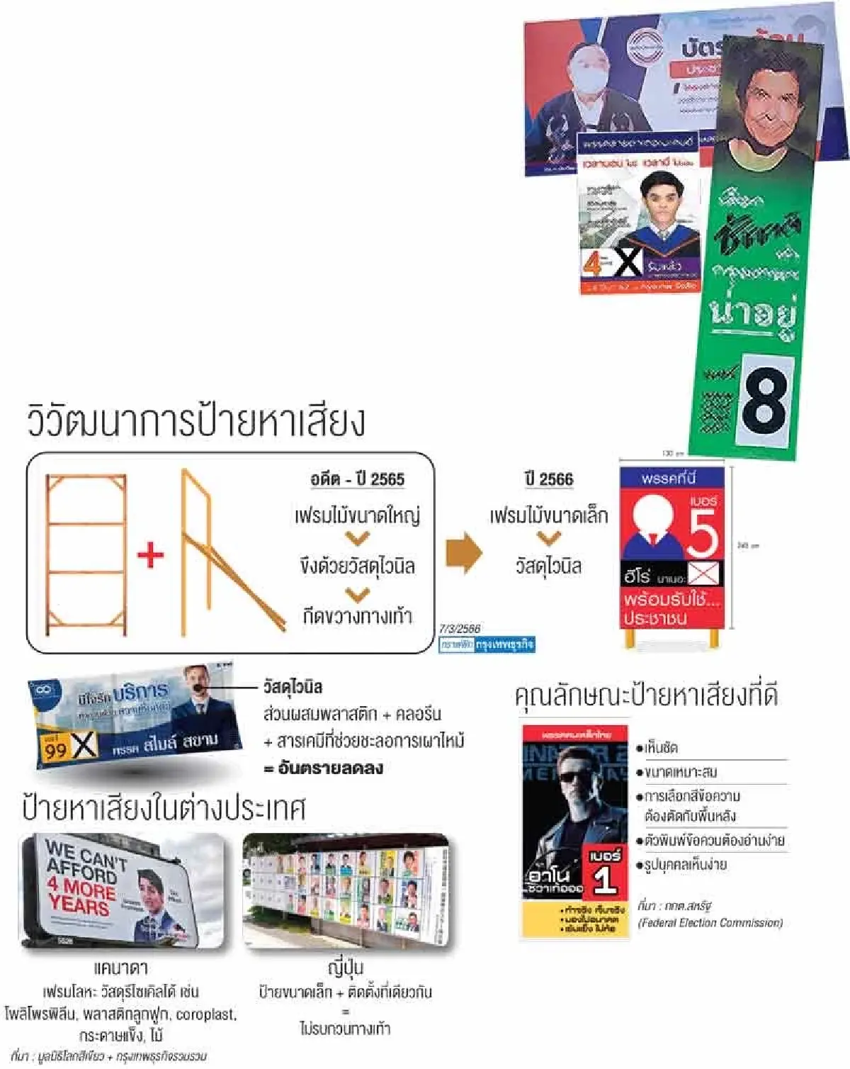 ป้ายหาเสียง