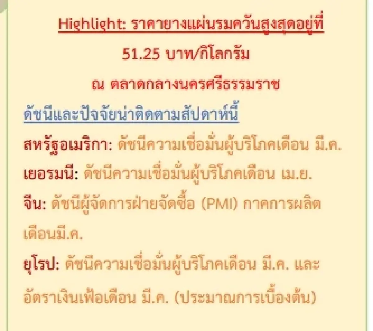 สถานการณ์ยางพารา วันที่ 27 มีนาคม 2566