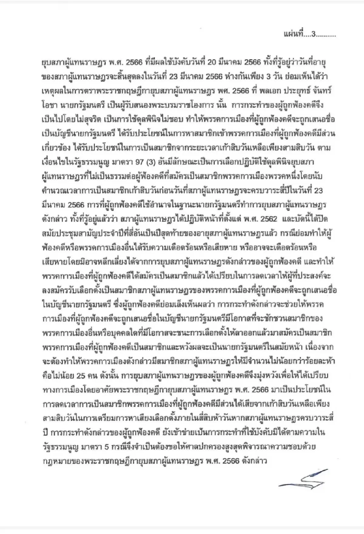 ร้องศาลปกครองสูงสุด สั่งระงับ-เพิกถอน "พระราชกฤษฎีกายุบสภาฯ"