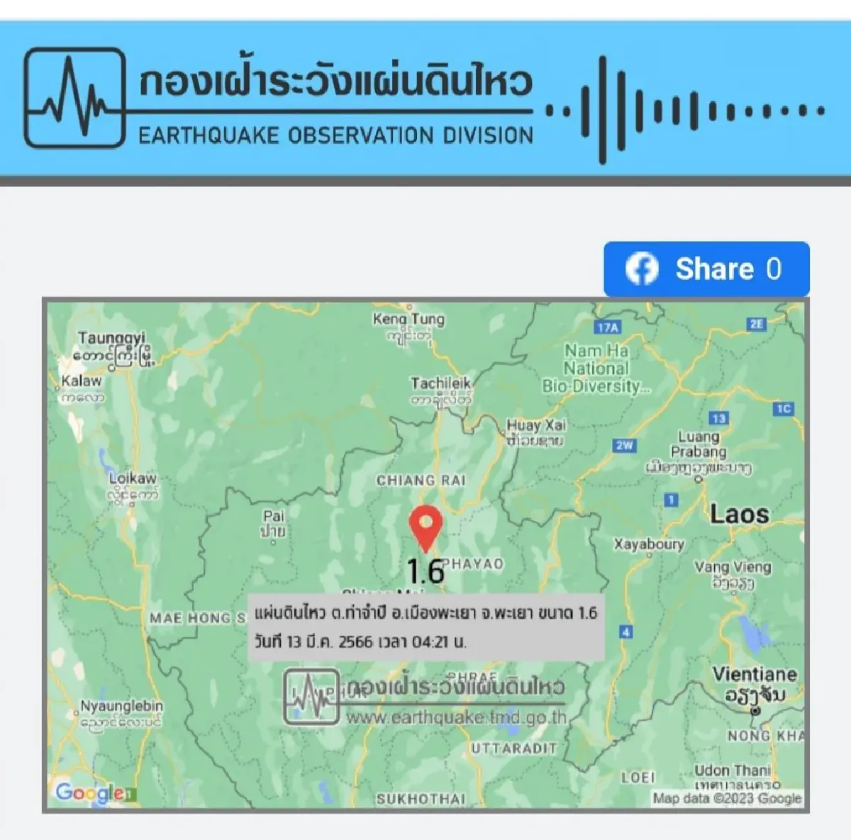 เกิดแผ่นดินไหว ขนาด 1.6 อ.เมืองพะเยา ก่อนรุ่งเช้านี้