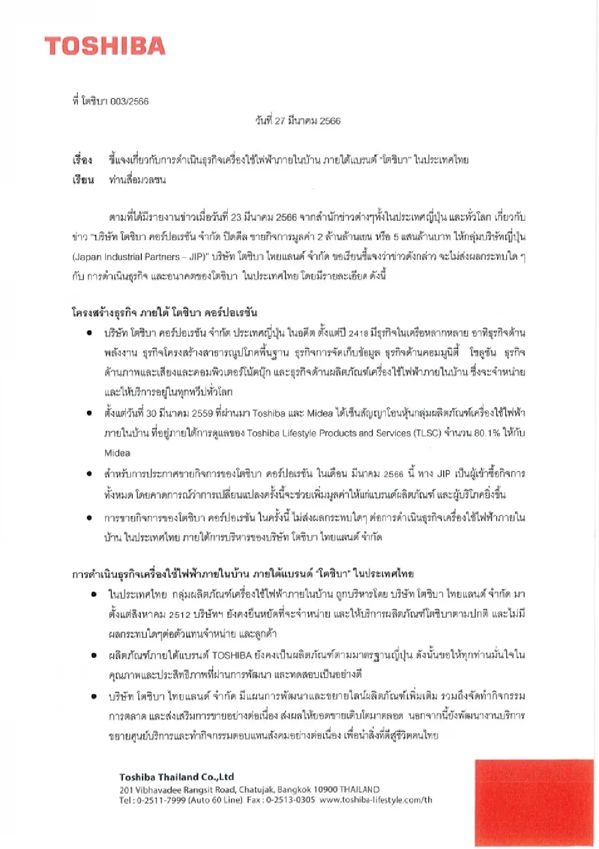 โตชิบา ไทยแลนด์ ชี้แจงบริษัทแม่ขายกิจการในญี่ปุ่นไม่กระทบธุรกิจในประเทศ