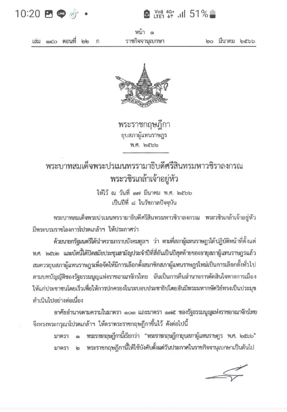 ร้องศาลปกครองสูงสุด สั่งระงับ-เพิกถอน "พระราชกฤษฎีกายุบสภาฯ"