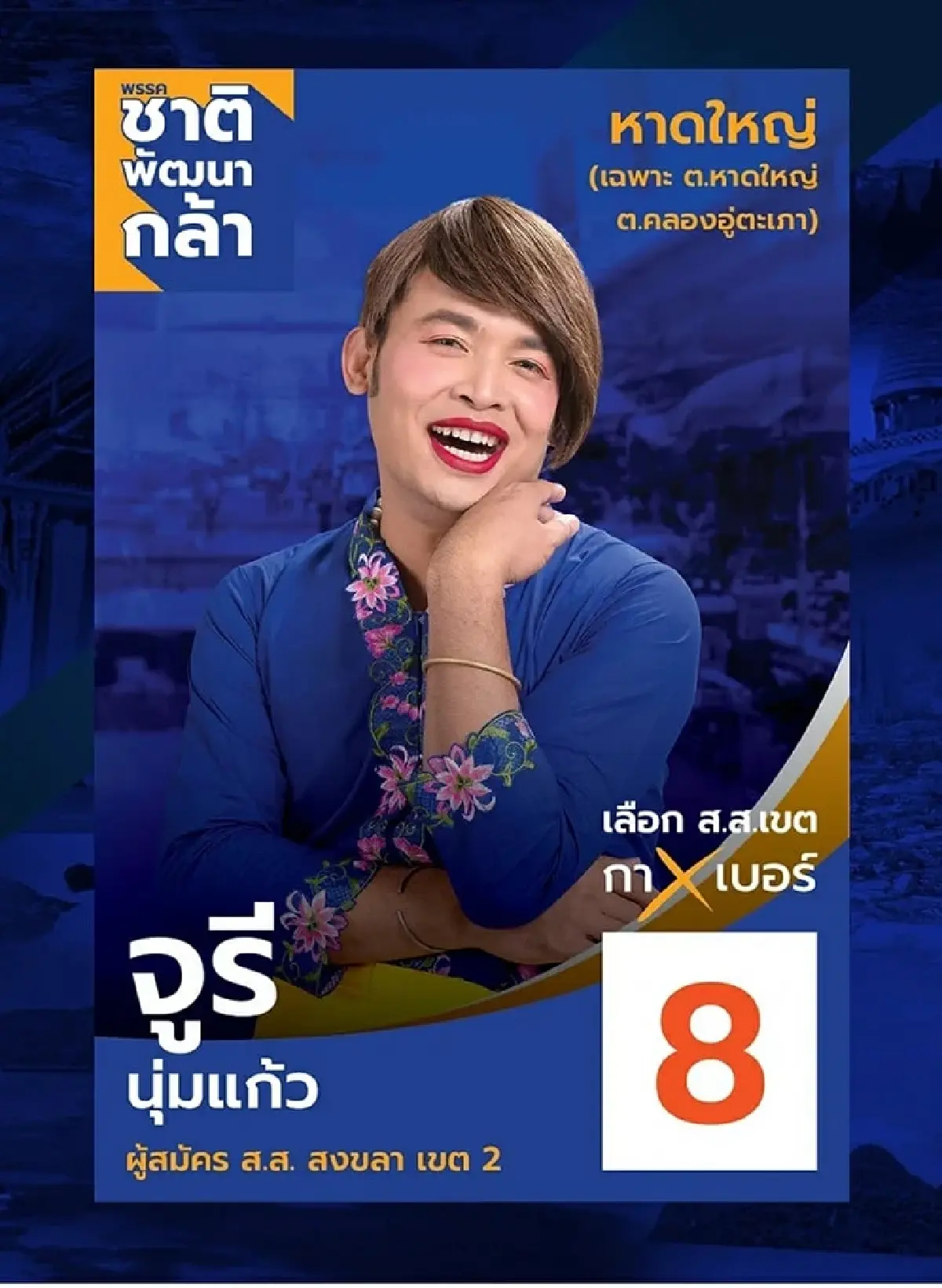 ‘ชทพ.-ชพก.’หนีสูญพันธุ์    อัปไซส์ ขยายฐานบ้านใหญ่