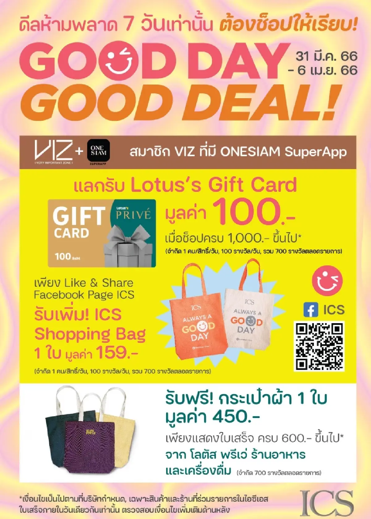 ไอซีเอส จัดแคมเปญ โปรโมชั่น ดีลเด็ดห้ามพลาด 7 วัน