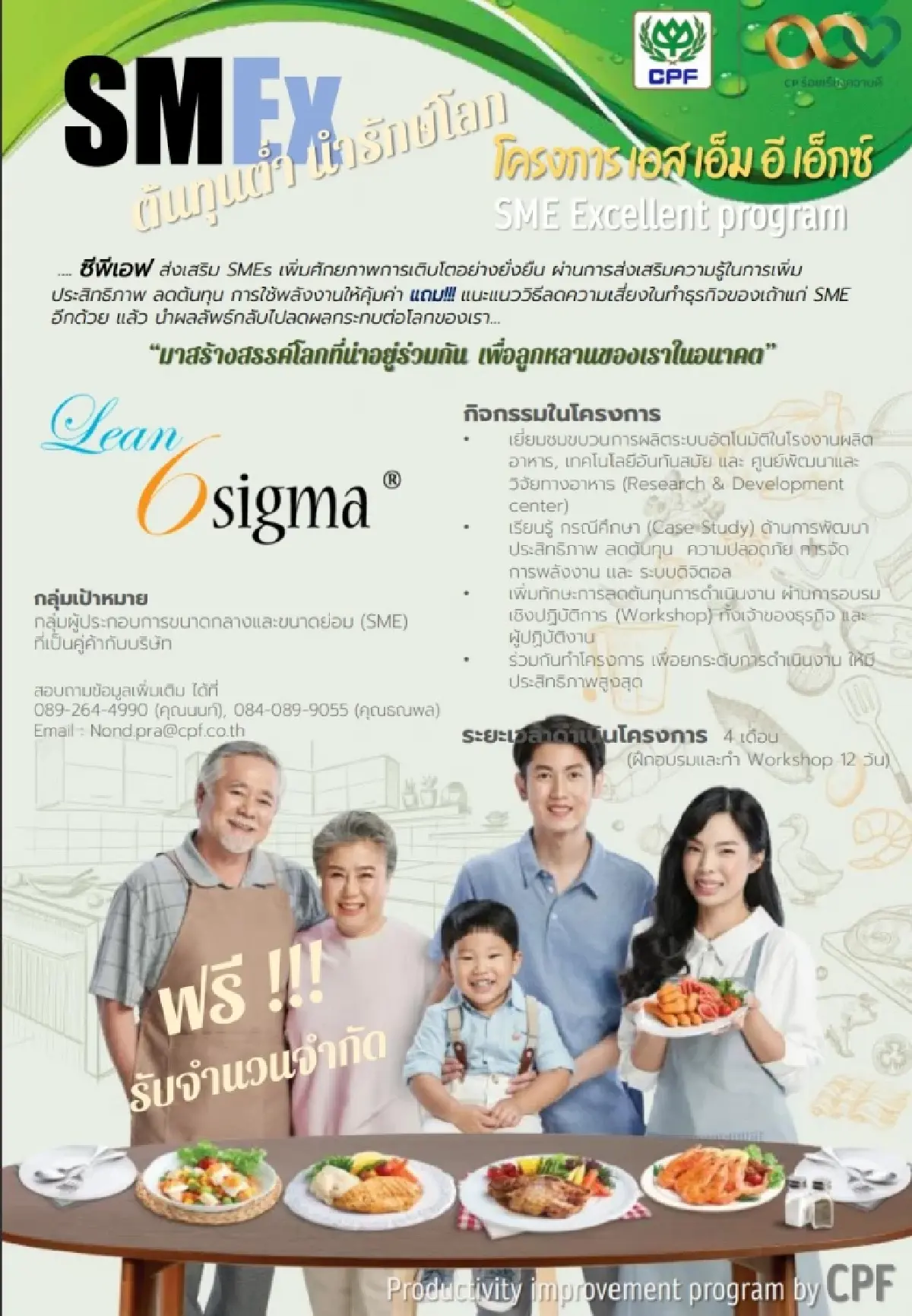 ซีพีเอฟ เปิดตัวโครงการ เอส เอ็ม อี เอ็กซ์ ต้นทุนต่ำ นำรักษ์โลก