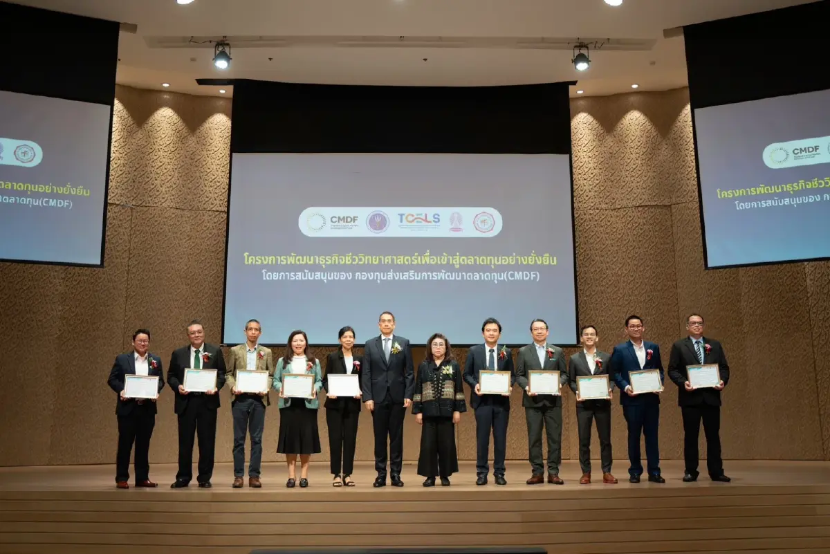 MP GROUP รับมอบเกียรติบัตร โครงการพัฒนาธุรกิจชีววิทยาศาสตร์เพื่อเข้าสู่ตลาดทุนอย่างยั่งยืน