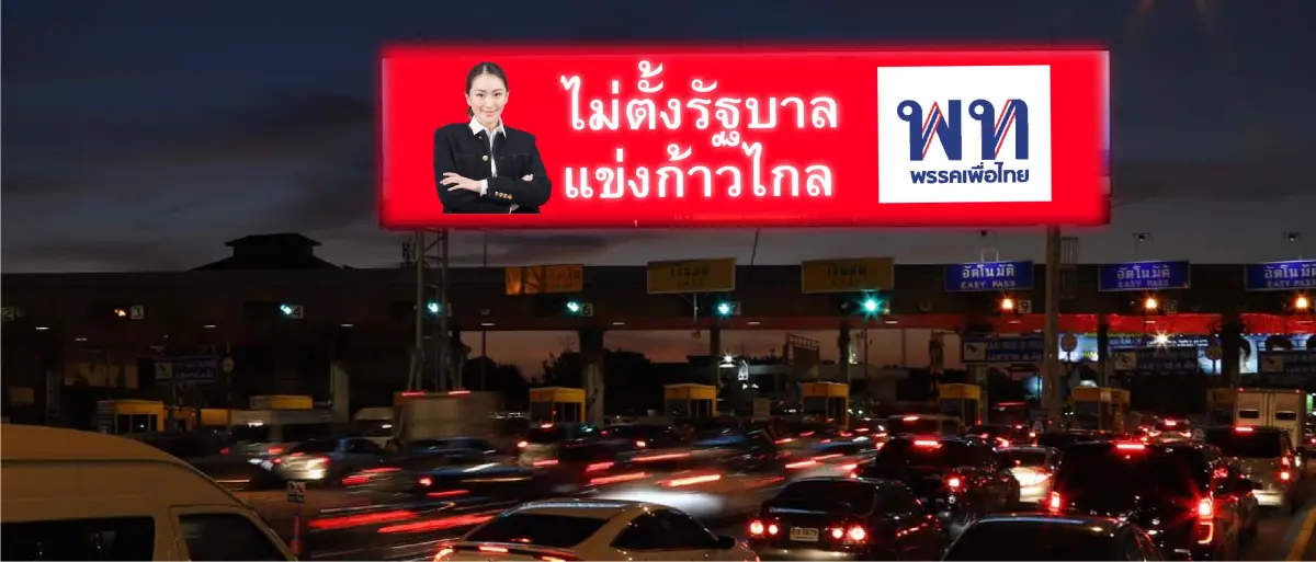 จุดยืนครั้งที่ 3 เพื่อไทย ย้ำแล้วย้ำอยู่ และย้ำตลอดไป โซเชียลตัดต่อมีมสุดฮา