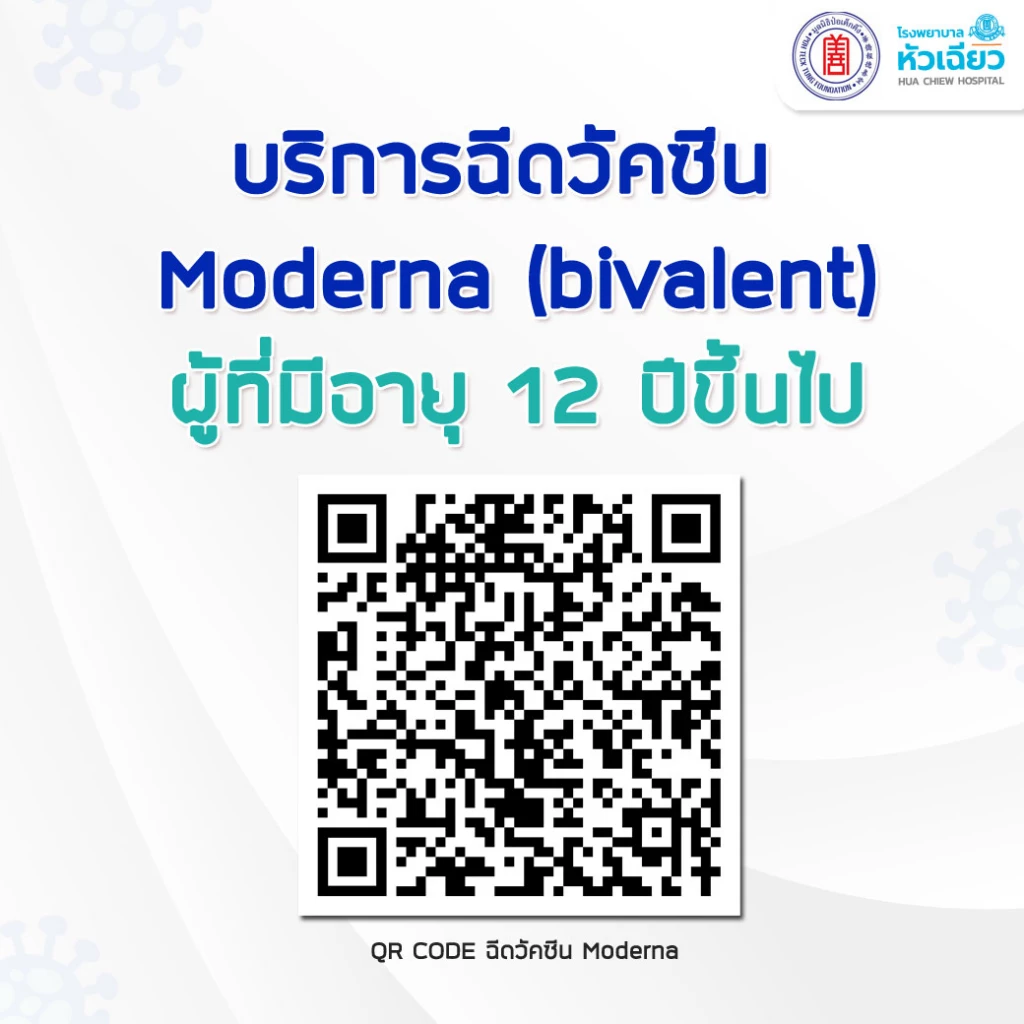 เปิดลงทะเบียนฉีดวัคซีนโควิด ไฟเซอร์-โมเดอร์นารุ่นใหม่ เดือน มิ.ย.66 ฟรี