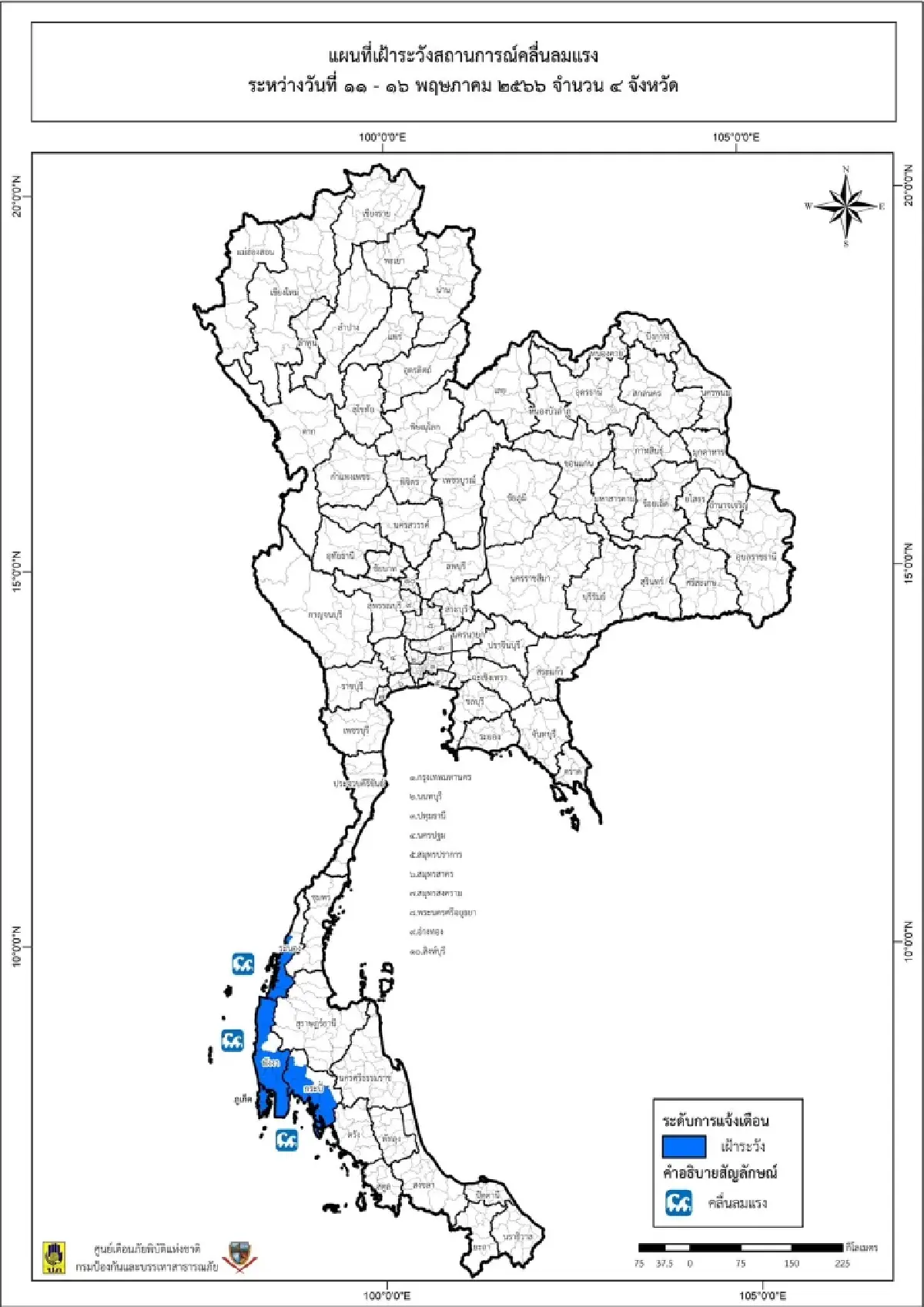 เตือน 4 จังหวัดภาคใต้อันดามัน เตรียมรับมือคลื่นลมแรง ในช่วง 11-16 พ.ค. 66