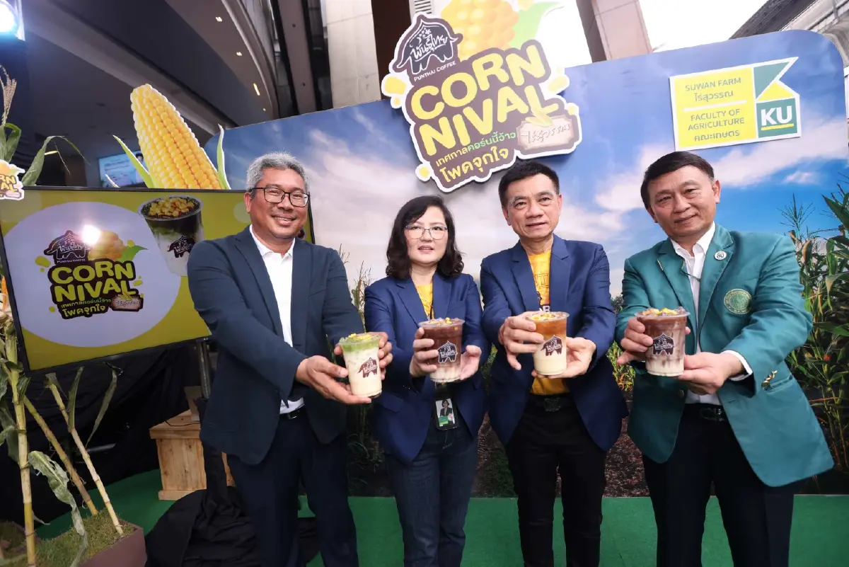 กาแฟพันธุ์ไทย ดึงนมข้าวโพดไร่สุวรรณ สู่เครื่องดื่ม ชิงตลาดกาแฟ 6 หมื่นล้าน