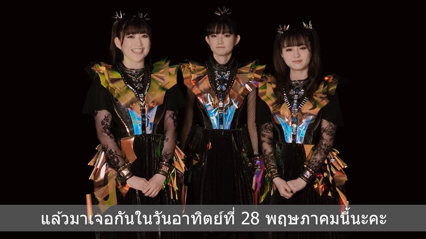 นับถอยหลัง คอนเสิร์ต BABYMETAL (เบบี้เมทัล) ครั้งแรกในไทย อาทิตย์ 28 พ.ค. นี้