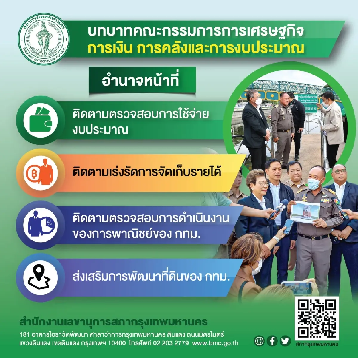 บทบาทคณะกรรมการการเศรษฐกิจ การเงิน การคลังและการงบประมาณ