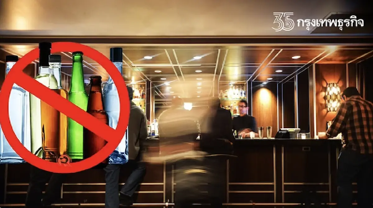รับไม่ได้ “ห้ามดื่ม” เหล้าเบียร์ ฯ ชี้ร่างพ.ร.บ.ใหม่อุปสรรคเศรษฐกิจ-ธุรกิจ