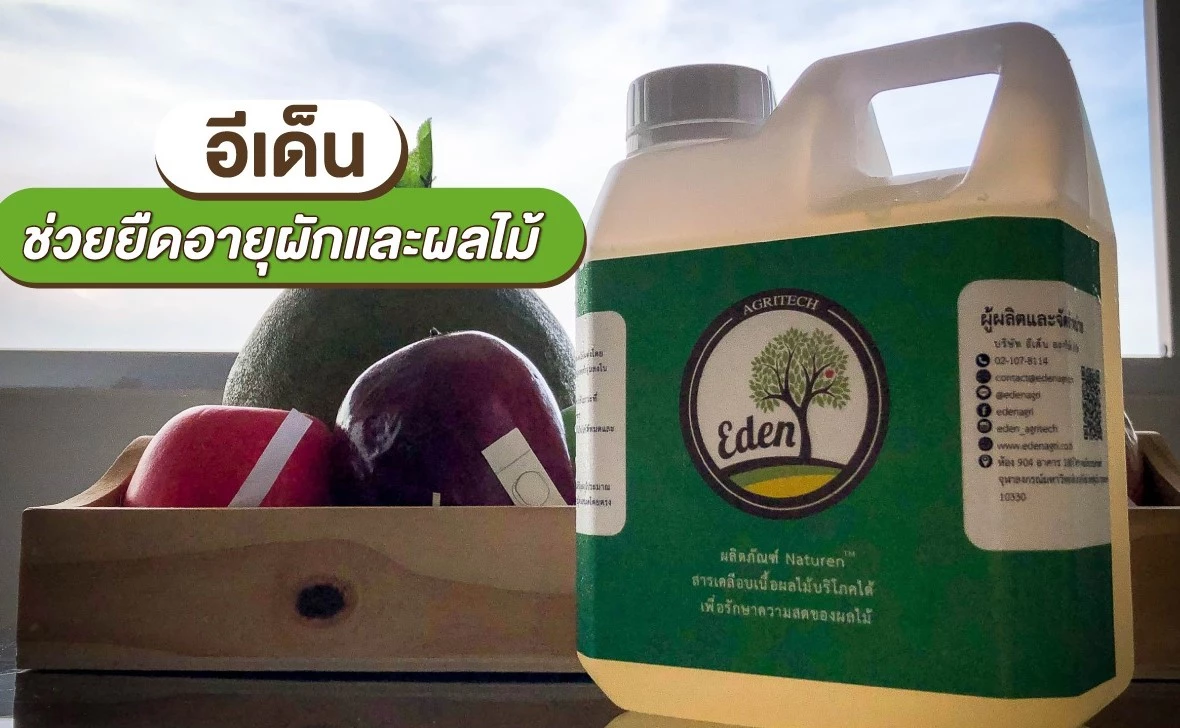 เปิดลิสต์ 12 นวัตกรรมเปลี่ยนวิถีชีวิตเกษตรกรไทย