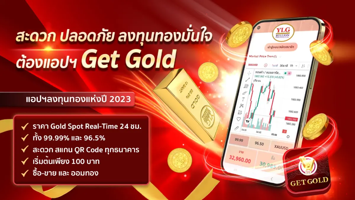 ลงทุนทองคำในรูปของดอลลาร์สหรัฐ ผ่านแอปพลิเกชัน “เป๋าตัง” บนฟีเจอร์ส Gold Wallet 