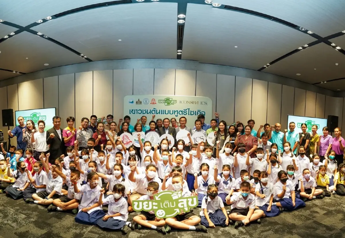 ไอคอนสยาม ต้อนรับวันสิ่งแวดล้อมโลก    เดินหน้าโครงการขยะเติมสุข ปีที่ 2