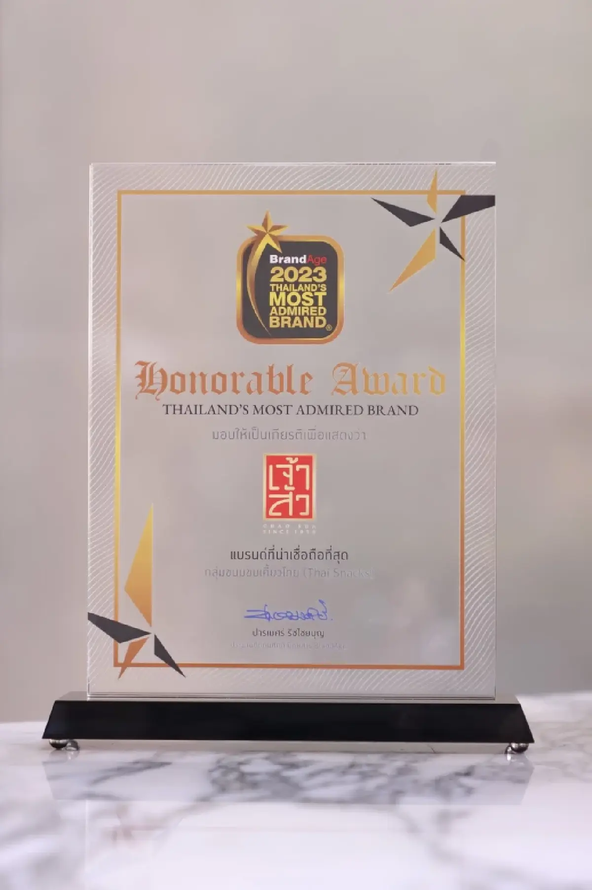 เจ้าสัว คว้ารางวัล Thailand’s Most Admired Brand ประจำปี 2566