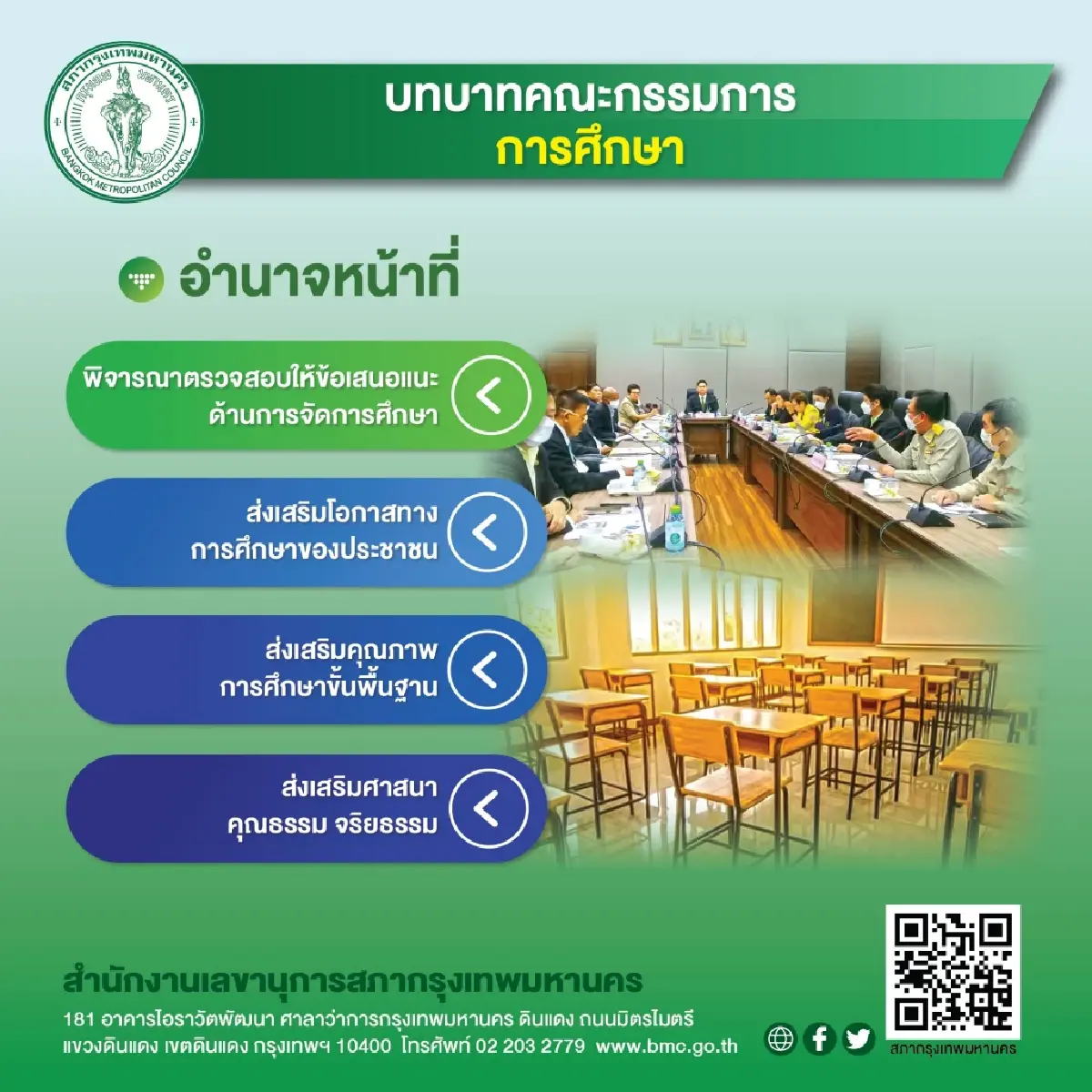 บทบาทคณะกรรมการการศึกษา