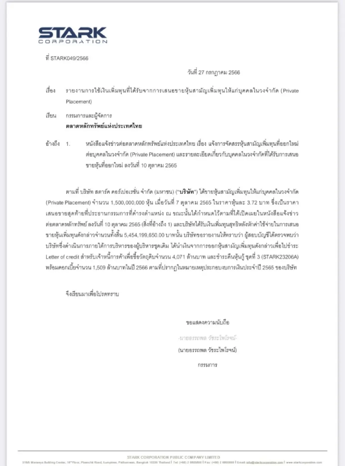 STARK เจอแล้วเงินเพิ่มทุน PP 5.45 พันล้าน พบนำไปชำระ ‘L/C –คืนหุ้นกู้ชุดที่3’