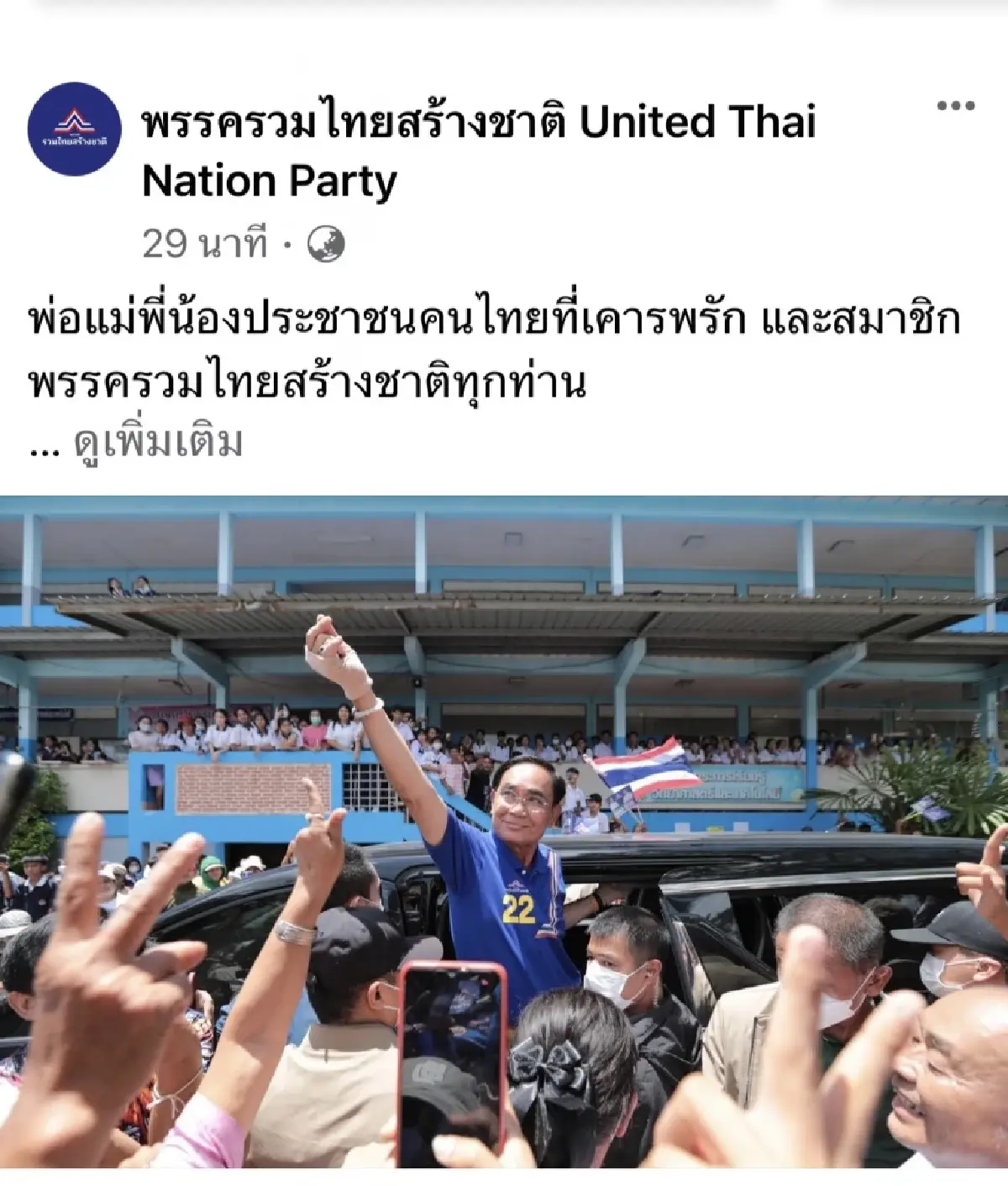 "ประยุทธ์" ประกาศวางมือการเมือง ลาออก"รทสช."