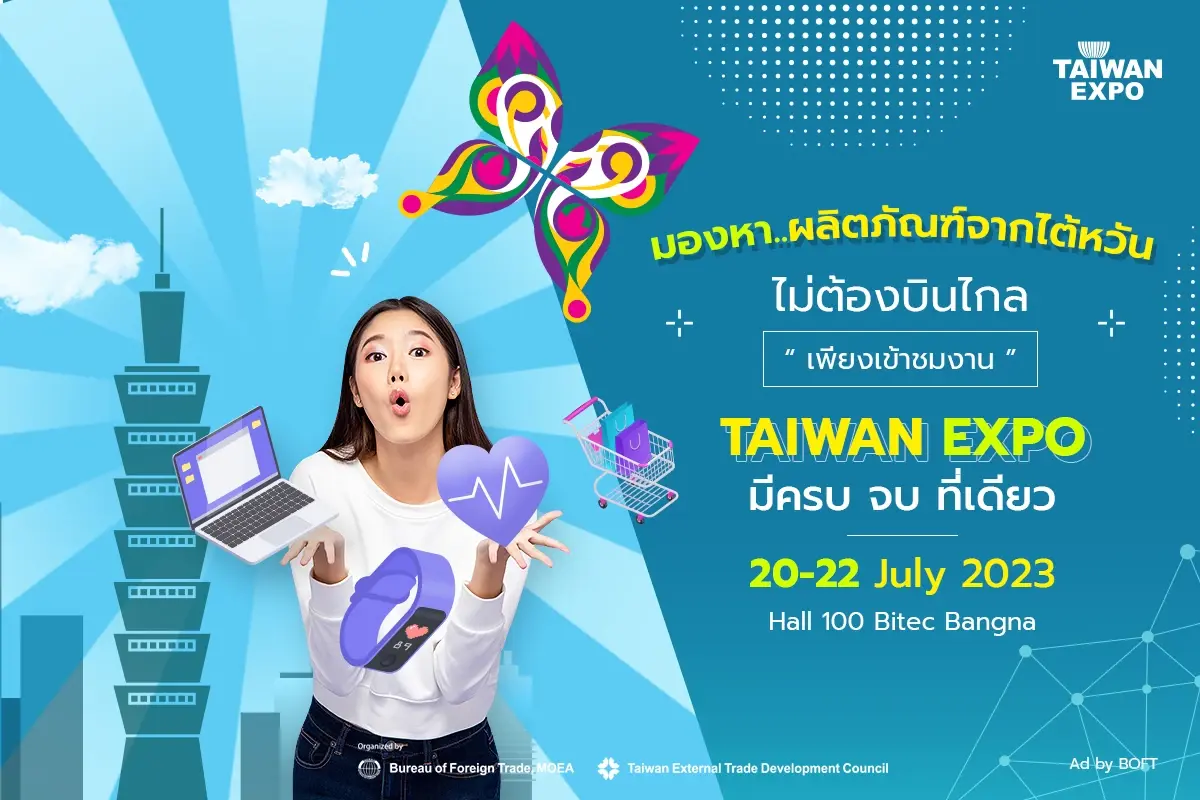 งาน TAIWAN EXPO 2023 in Thailand