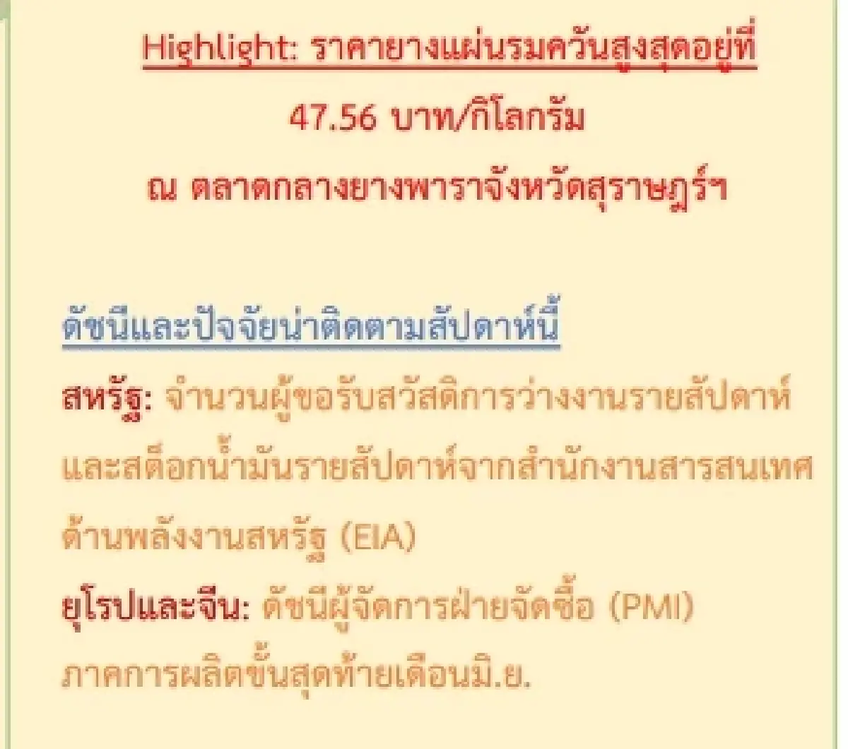 ยางแผ่นดิบ (สงขลา) 46.26 บวก 0.10 บาท ยางแผ่นรมควัน (สงขลา) 47.45 ลบ -0.25 บาท