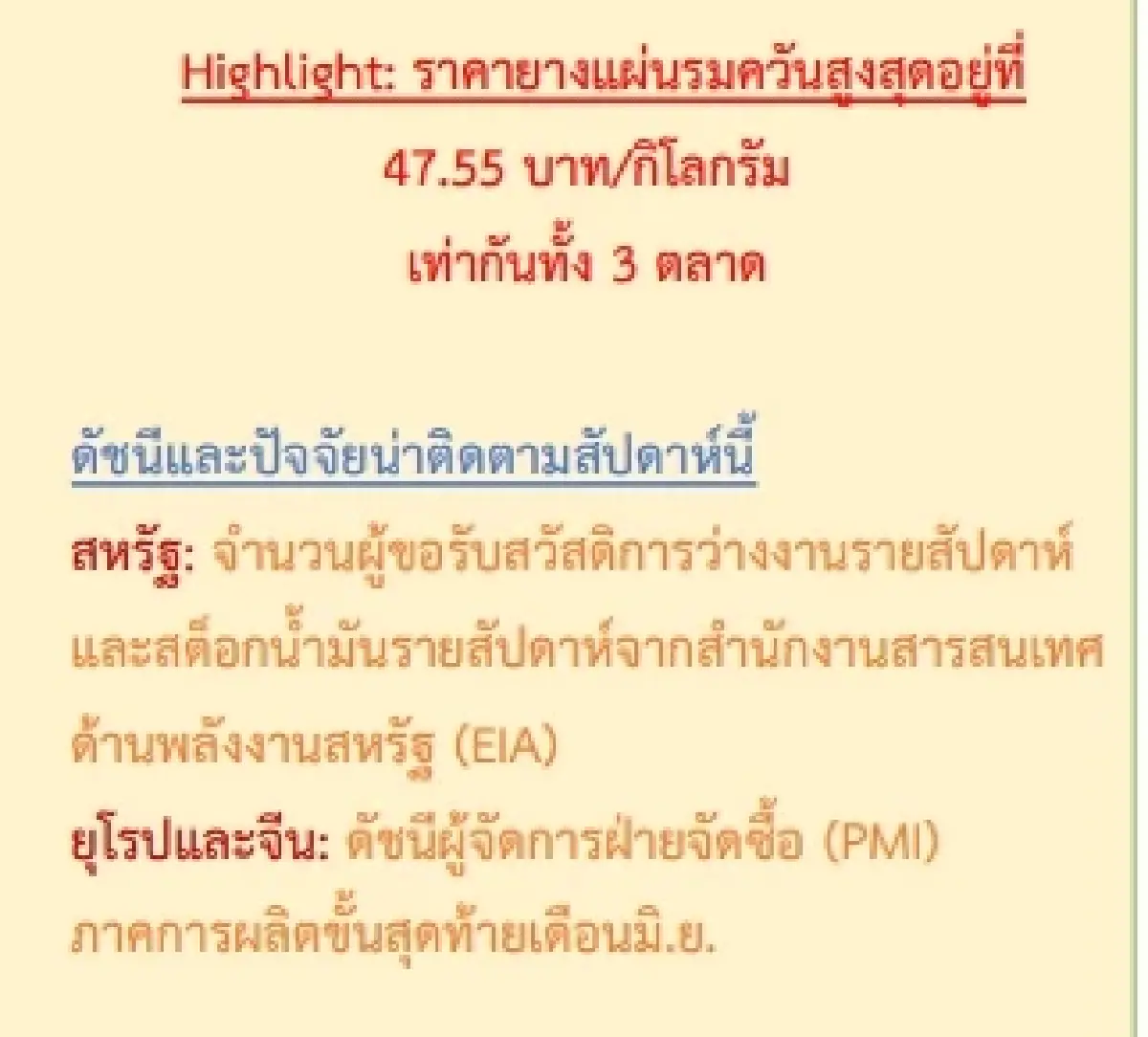 ยางแผ่นดิบ (สงขลา) 46.02 ลบ -0.12 บาท ยางแผ่นรมควัน (สงขลา) 47.55 บวก 0.00 บาท