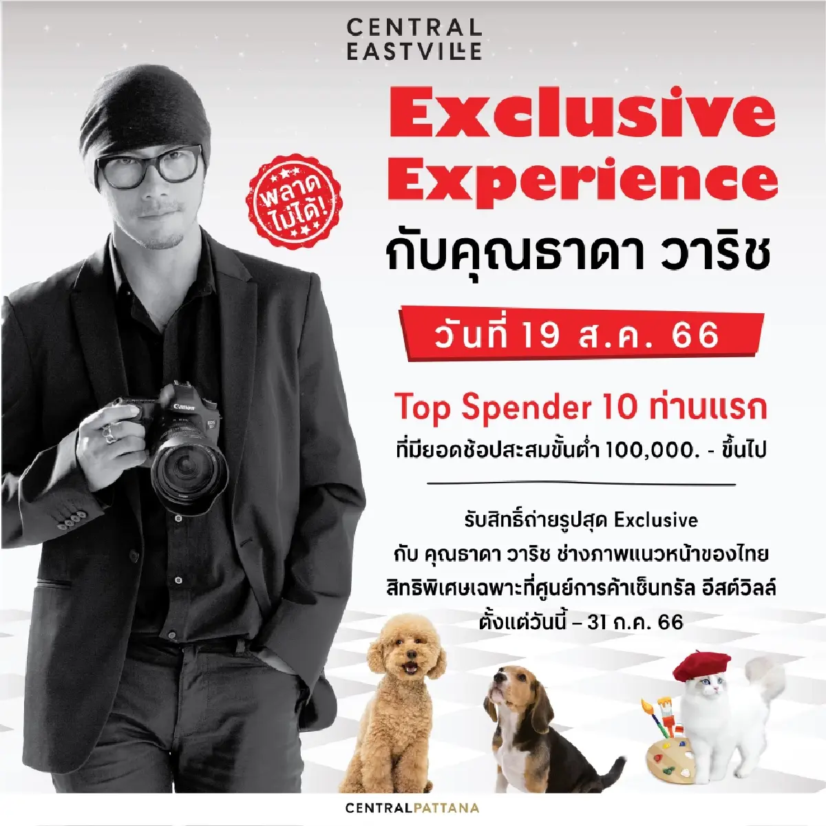 ชาว Pet Lover เตรียมพบกับความสนุกในงาน Pet’s Ville 2023